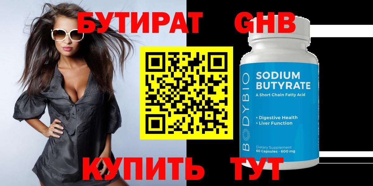 БУТИРАТ жидкий экстази Гусь-Хрустальный