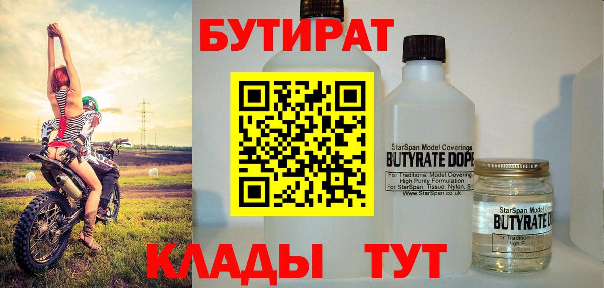 Гусь-Хрустальный  Бутират 1.4BDO  Вход с VPN 