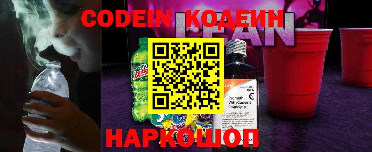 Кодеин Purple Drank Гусь-Хрустальный
