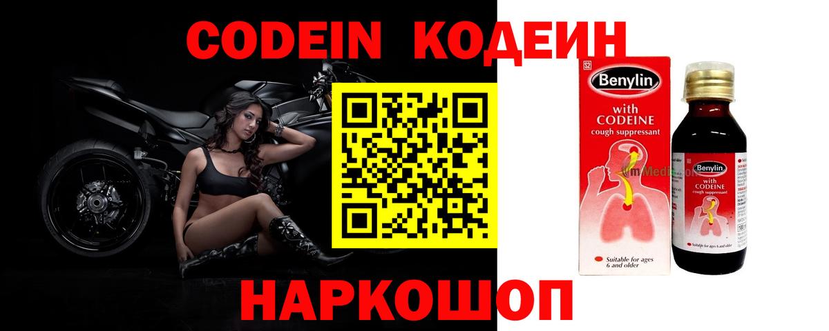 Кодеин напиток Lean (лин)  Вход с VPN  Гусь-Хрустальный  Кодеин напиток Lean (лин) 