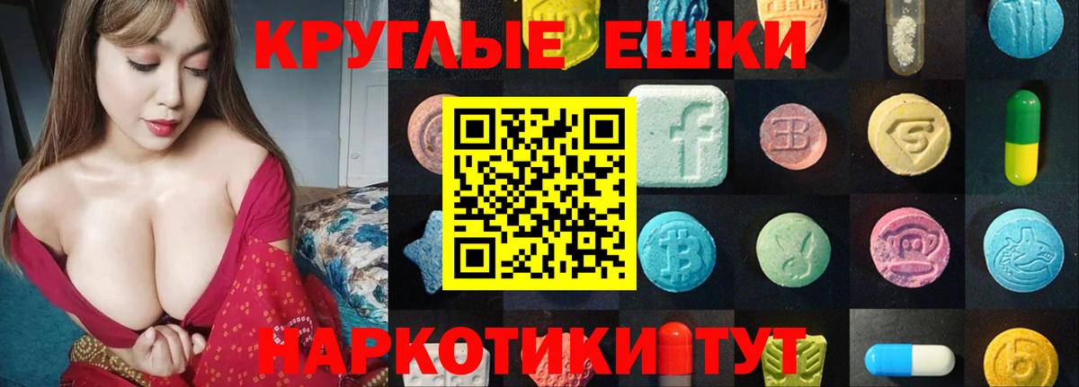 Гусь-Хрустальный  Экстази круглые  Ecstasy  Вход с VPN  ЭКСТАЗИ 280мг 