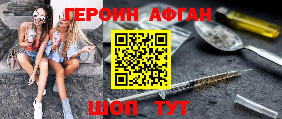 ГЕРОИН Heroin Гусь-Хрустальный