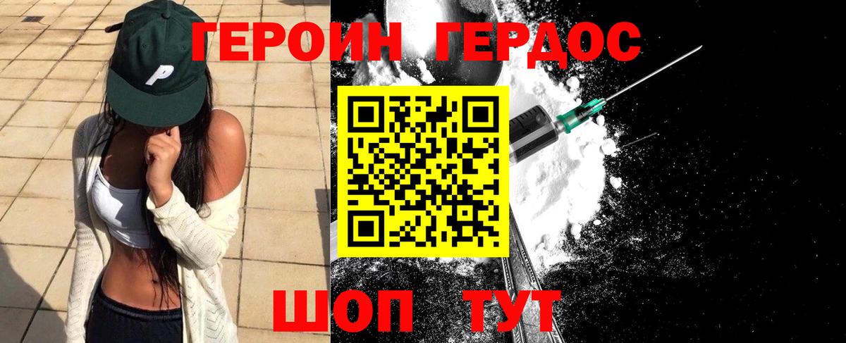 ГЕРОИН Heroin  Вход с VPN  Гусь-Хрустальный 
