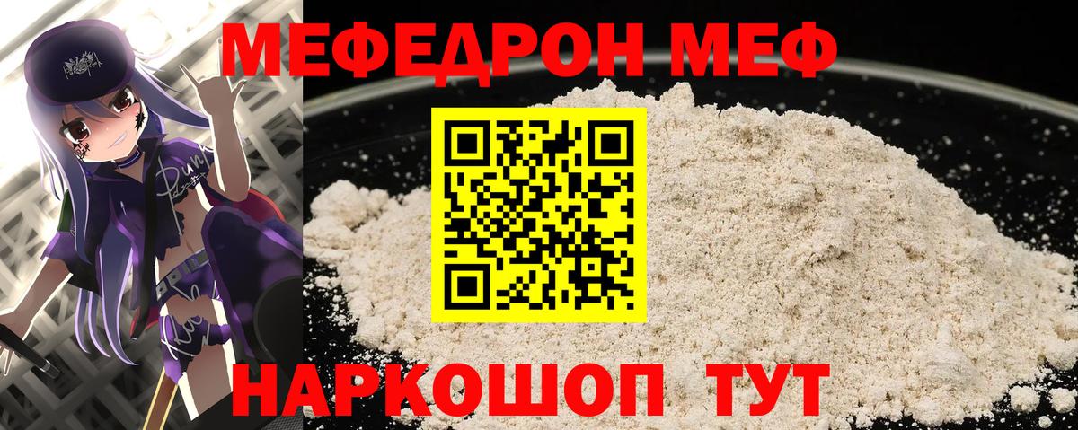 МЯУ-МЯУ  Меф  Гусь-Хрустальный  МЯУ-МЯУ мука  Вход с VPN  МЕФ 4 MMC 