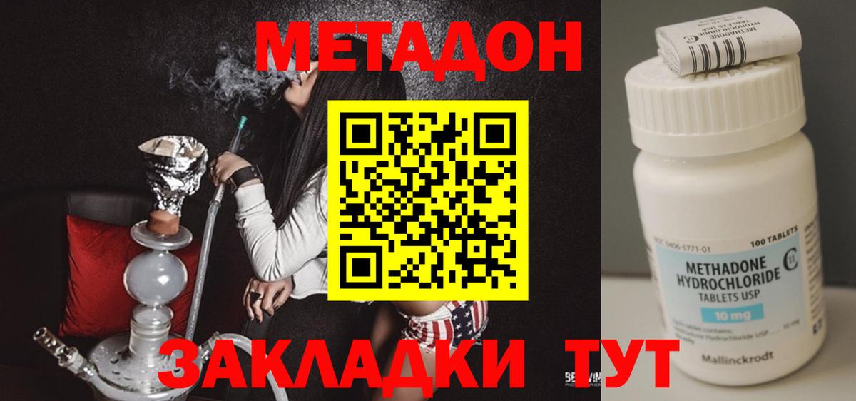 Метадон methadone Гусь-Хрустальный