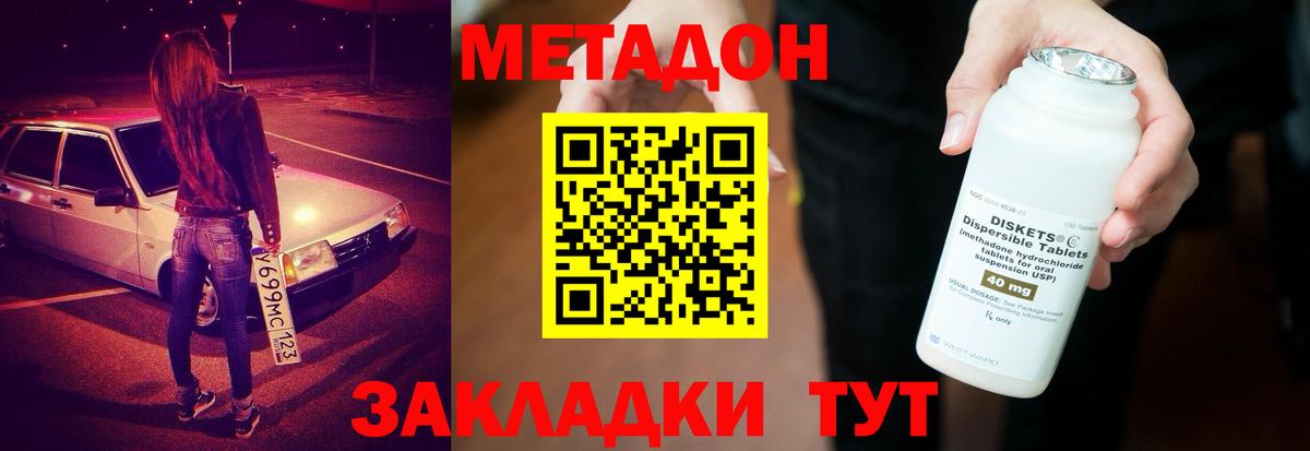 Метадон methadone  Метадон methadone  Вход с VPN  Гусь-Хрустальный 