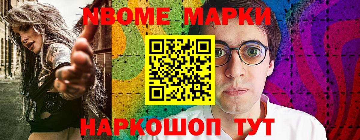 Марки NBOMe  Вход с VPN  Гусь-Хрустальный  Наркотические марки 1,8мг  закладки  Наркотические марки 1,8мг 