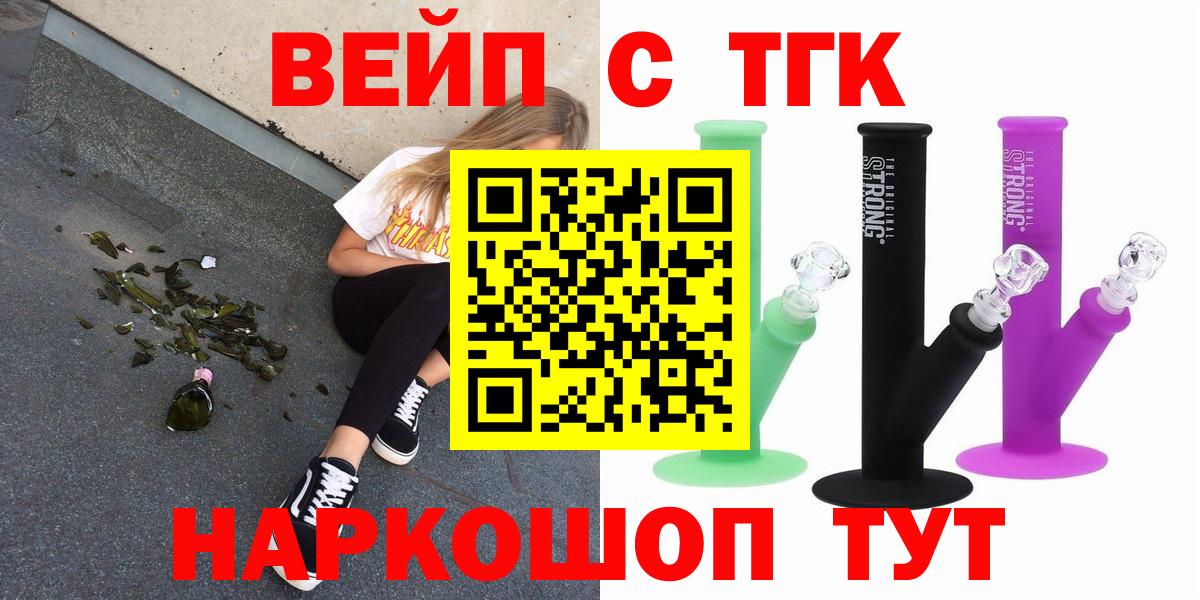 ТГК вейп с тгк Гусь-Хрустальный
